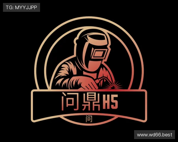 概述问鼎H5